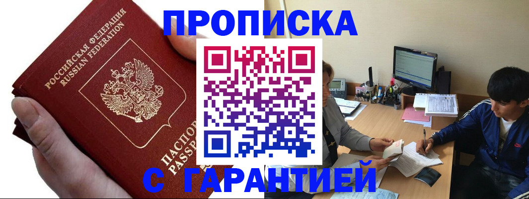 прописка в квартире в Вельске