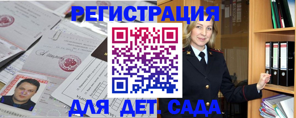 прописка для работы в Вельске