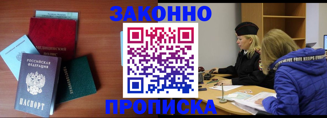 прописка для работы в Вельске