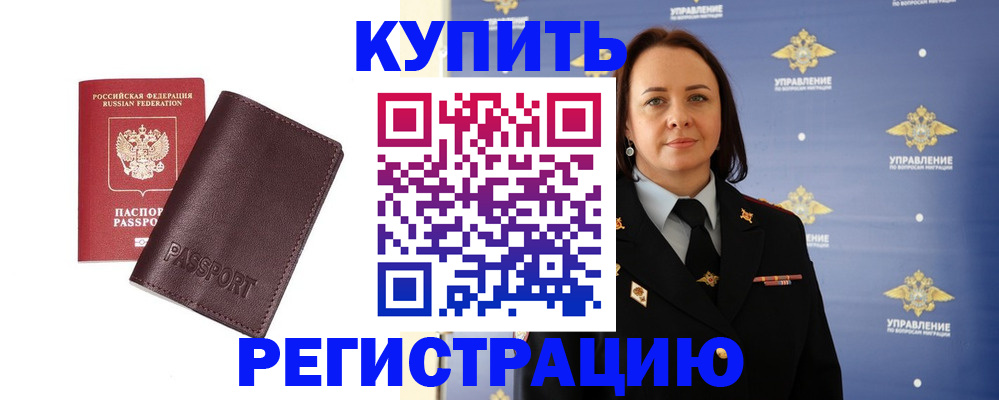 прописка 2025 в Вельске
