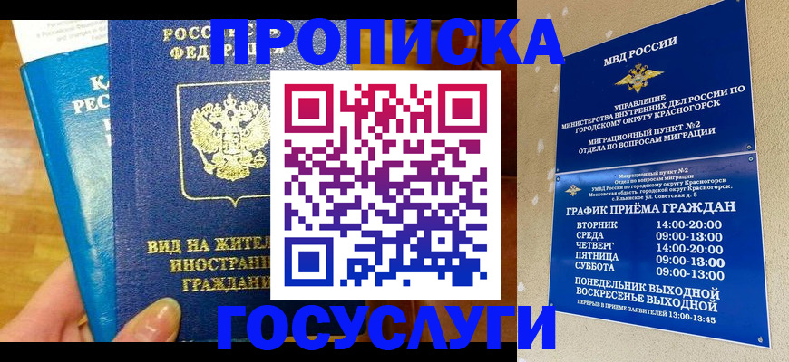 временная регистрация в квартире в Вельске